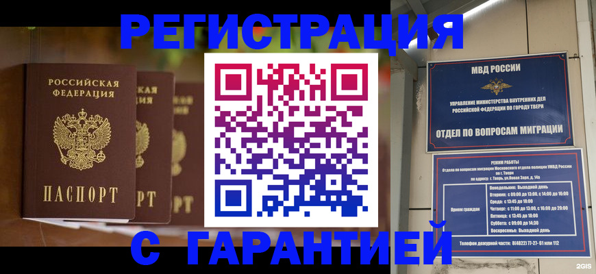 прописка для работы в Сергаче