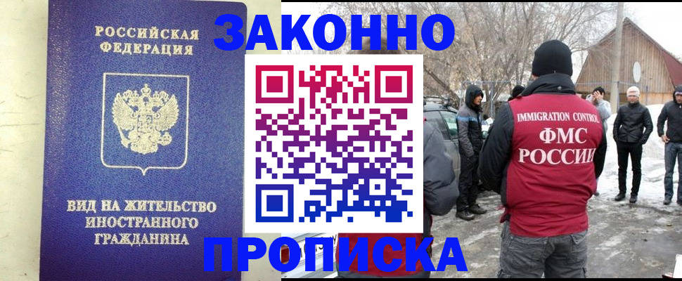 прописка законно в Сергаче