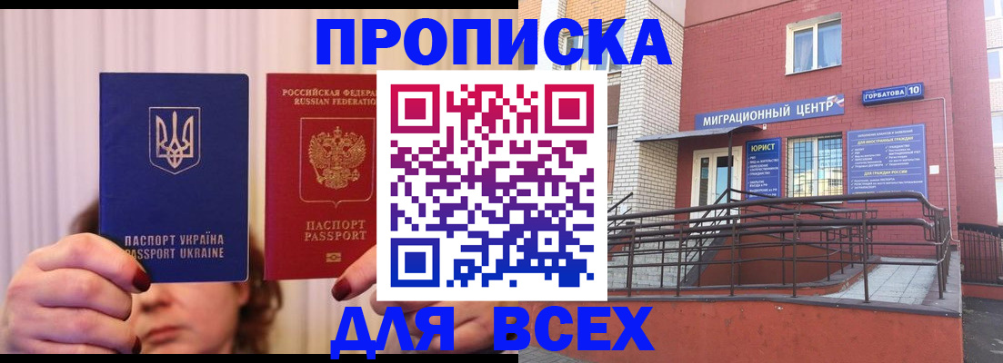 прописка штамп в Сергаче